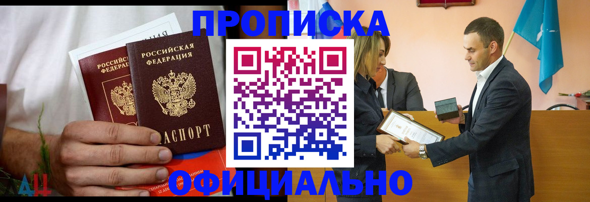 временная регистрация купить в Апшеронске